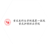 重慶護理職業學院